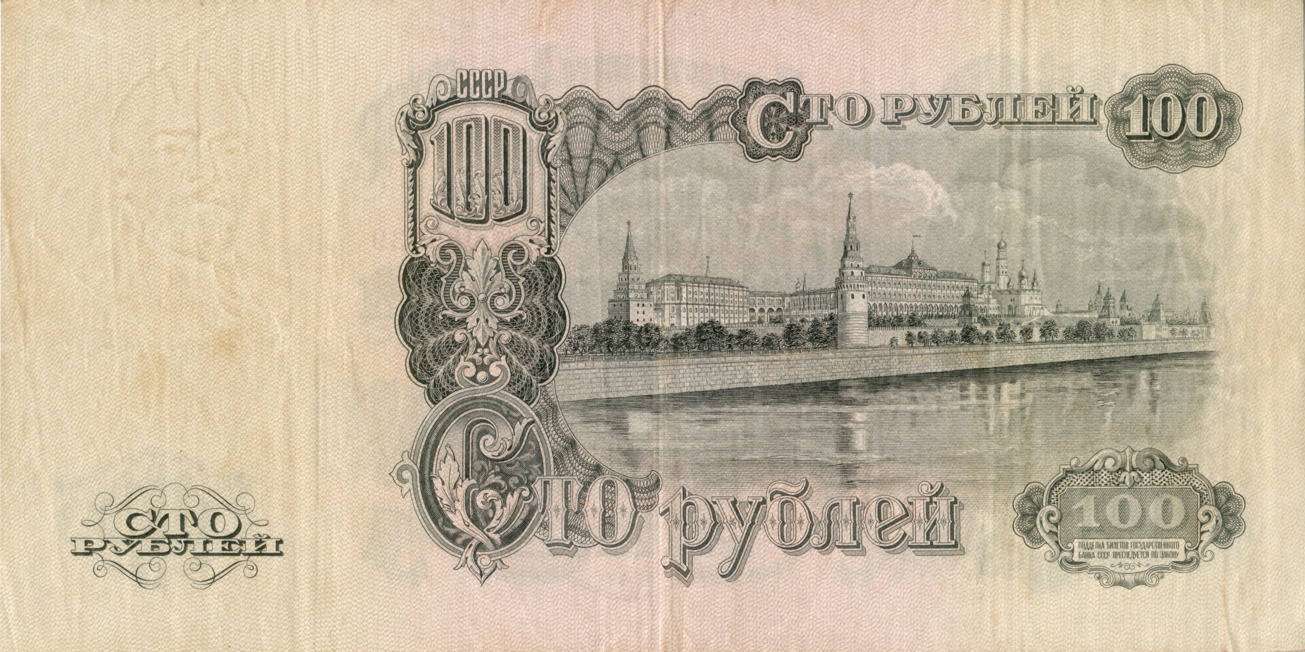 100 Ruble Banknote