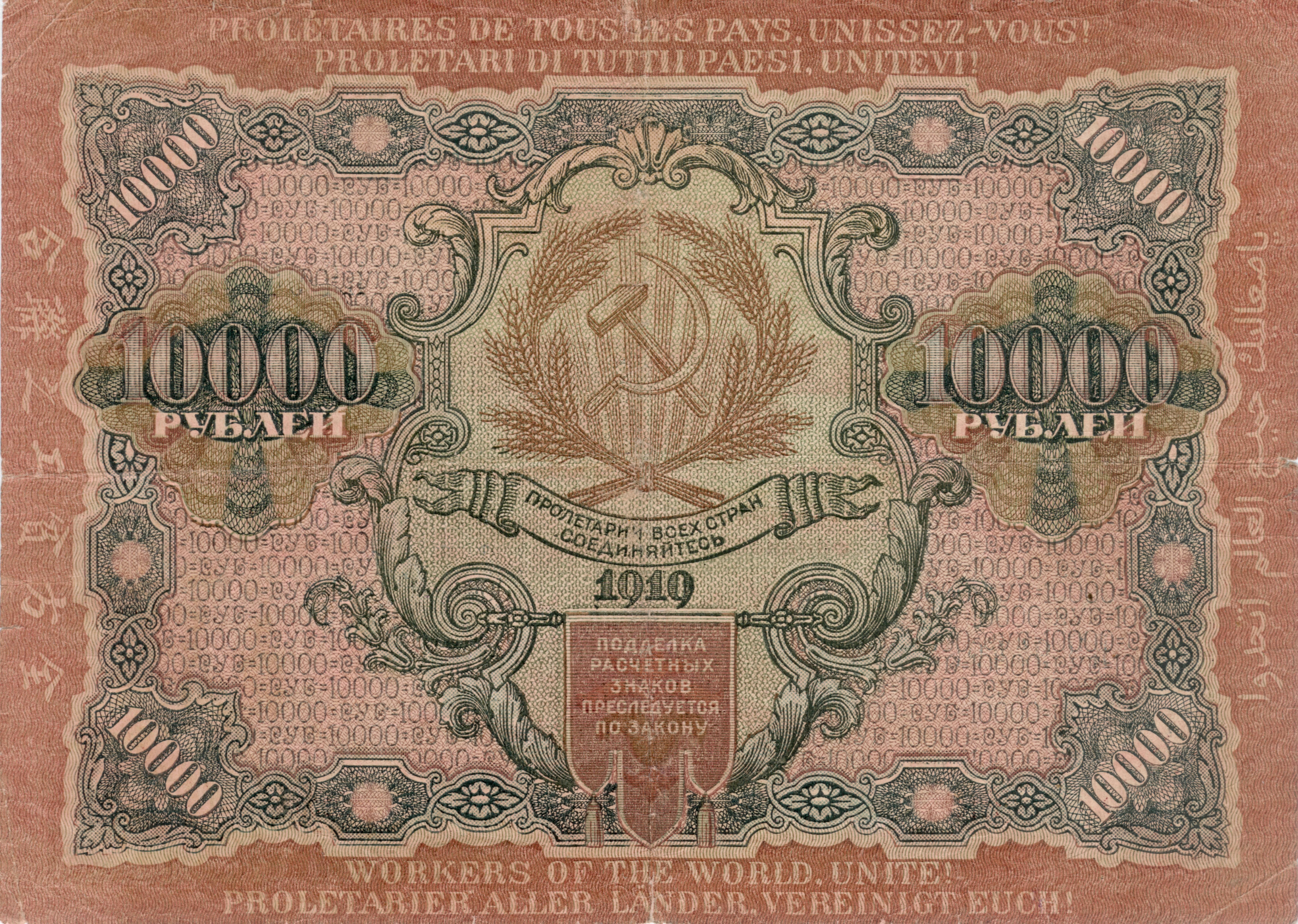1919 Soviet 10,000 Ruble Banknote