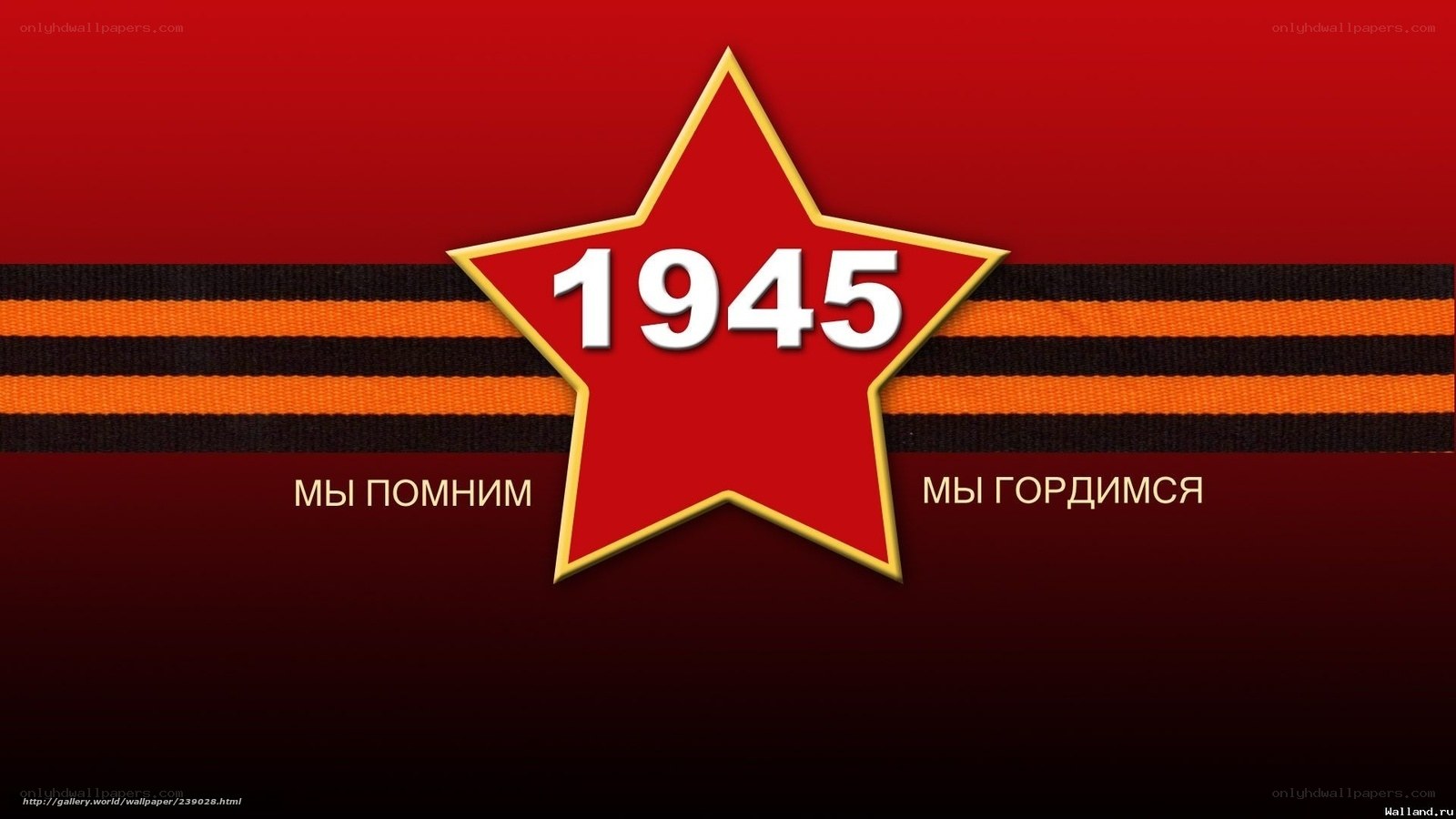 1945 Victory Day tribute