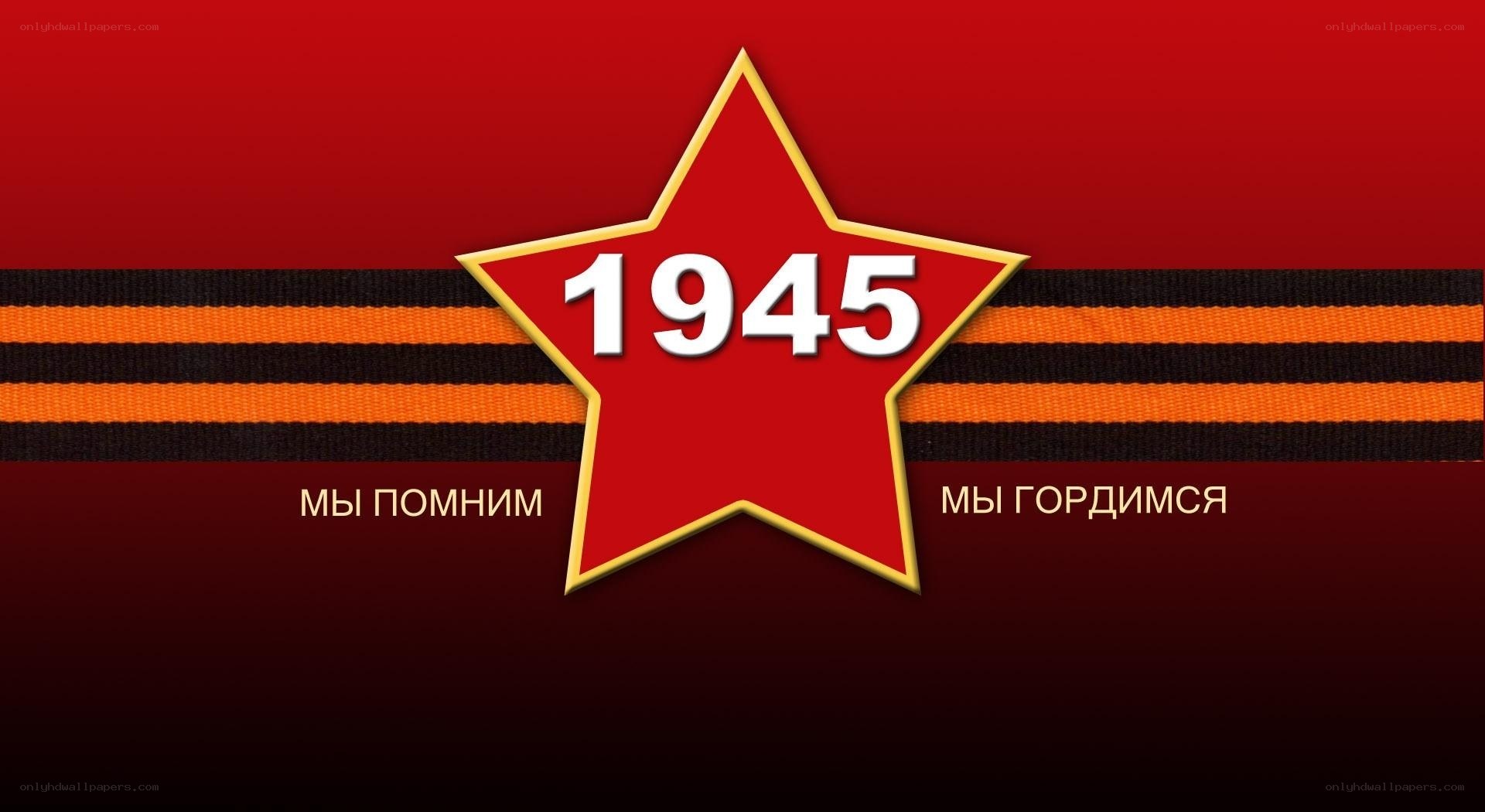 1945 Victory Day