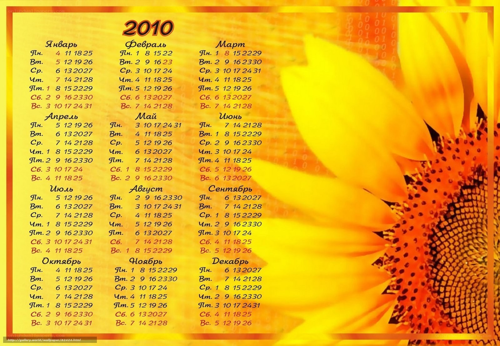2010 calendar with sunflower