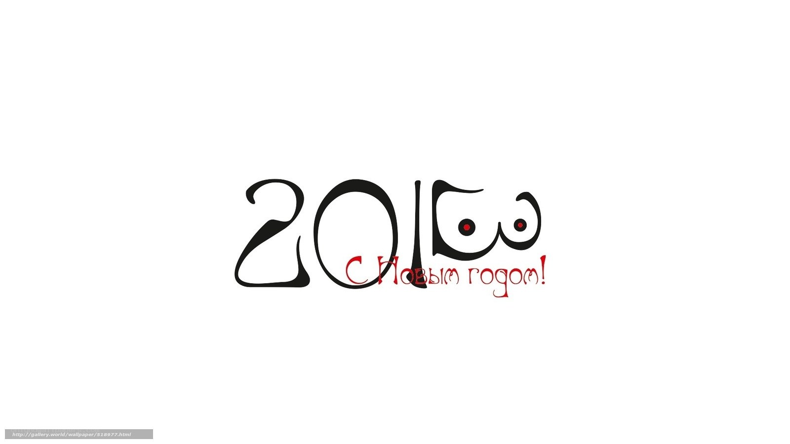 2015 New Year's greeting