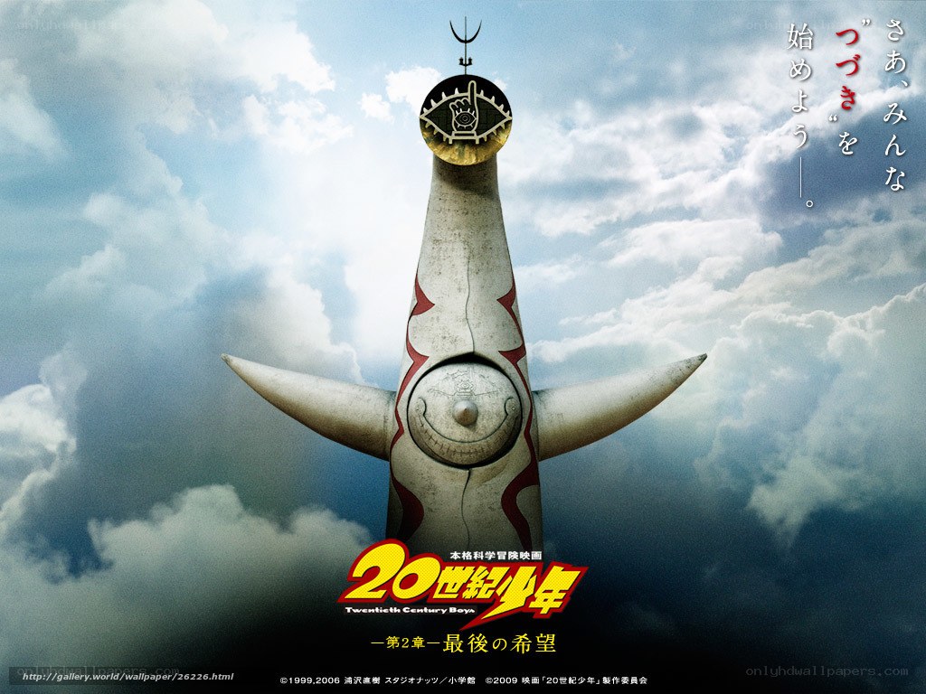 20th Century Boys movie poster
