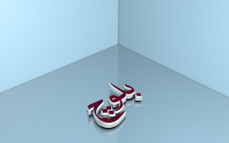 3d Arabic Text in Corner