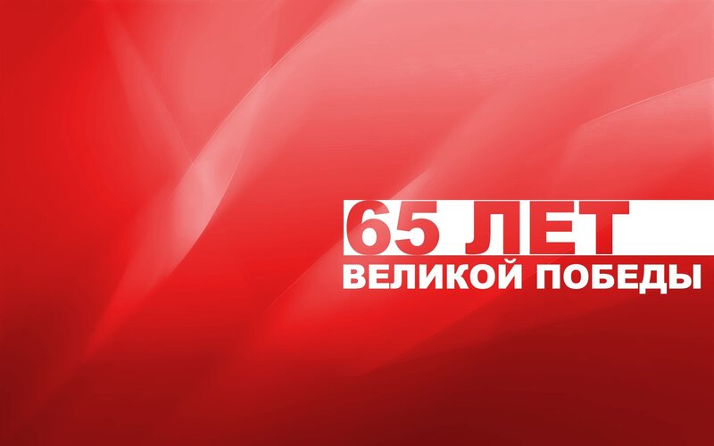 65 Years of Victory