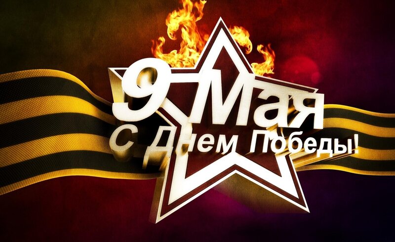 9 May Victory Day — Red