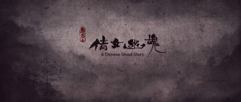 A Chinese Ghost Story