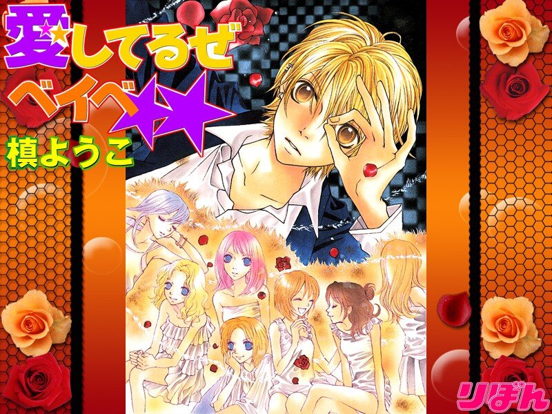 A manga cover with a central character and multiple girls