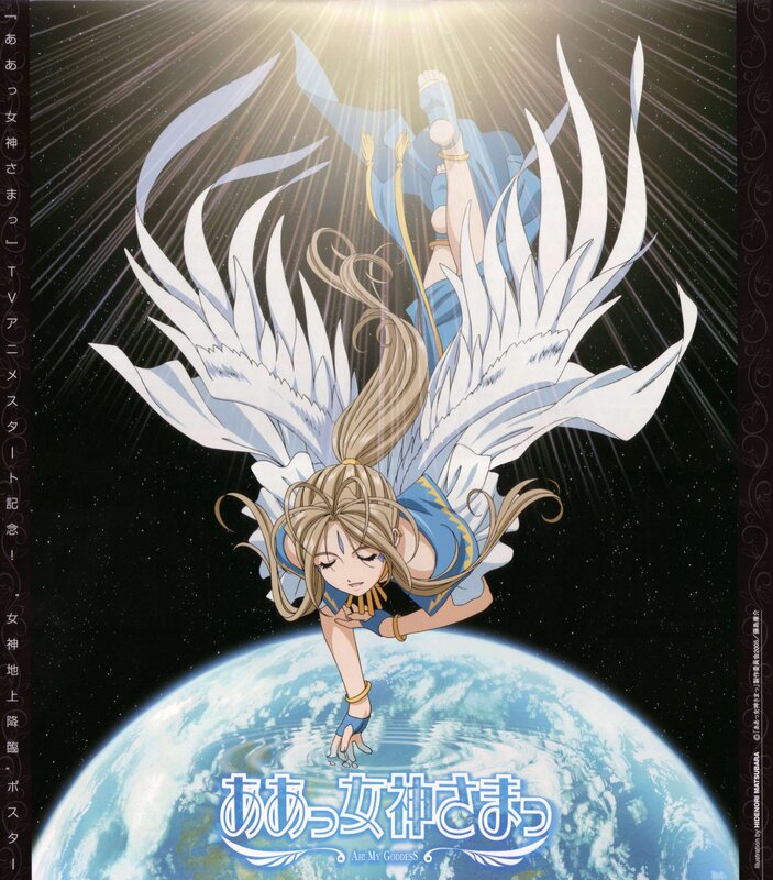 Aah! My Goddess