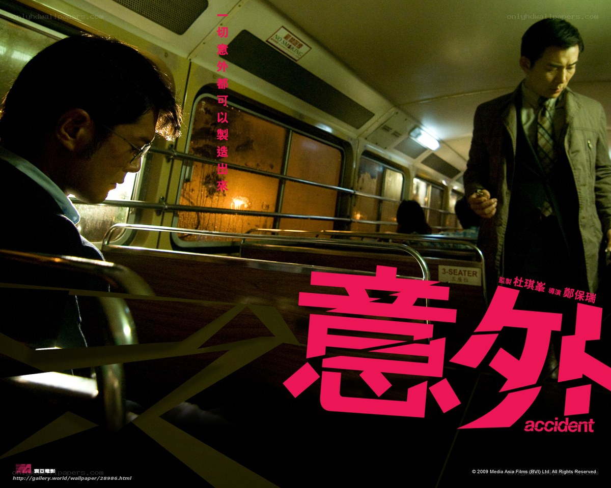 Accident movie poster