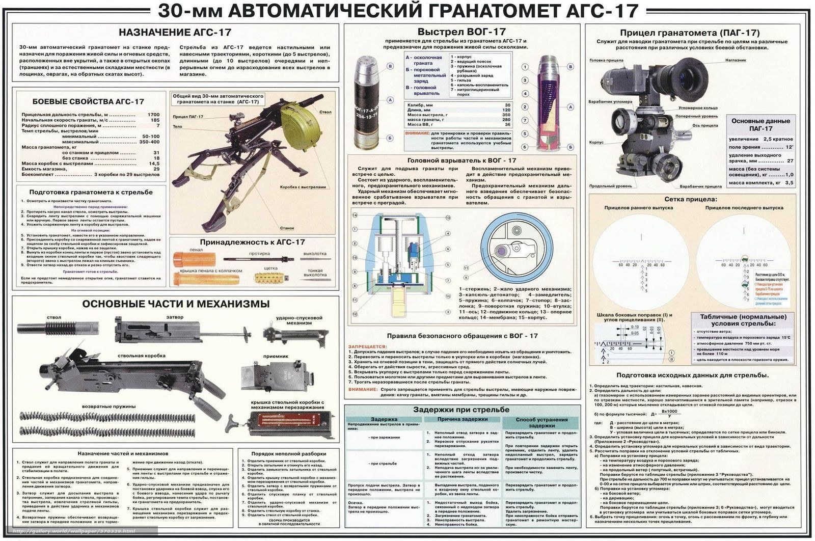 AGS-17 grenade launcher manual