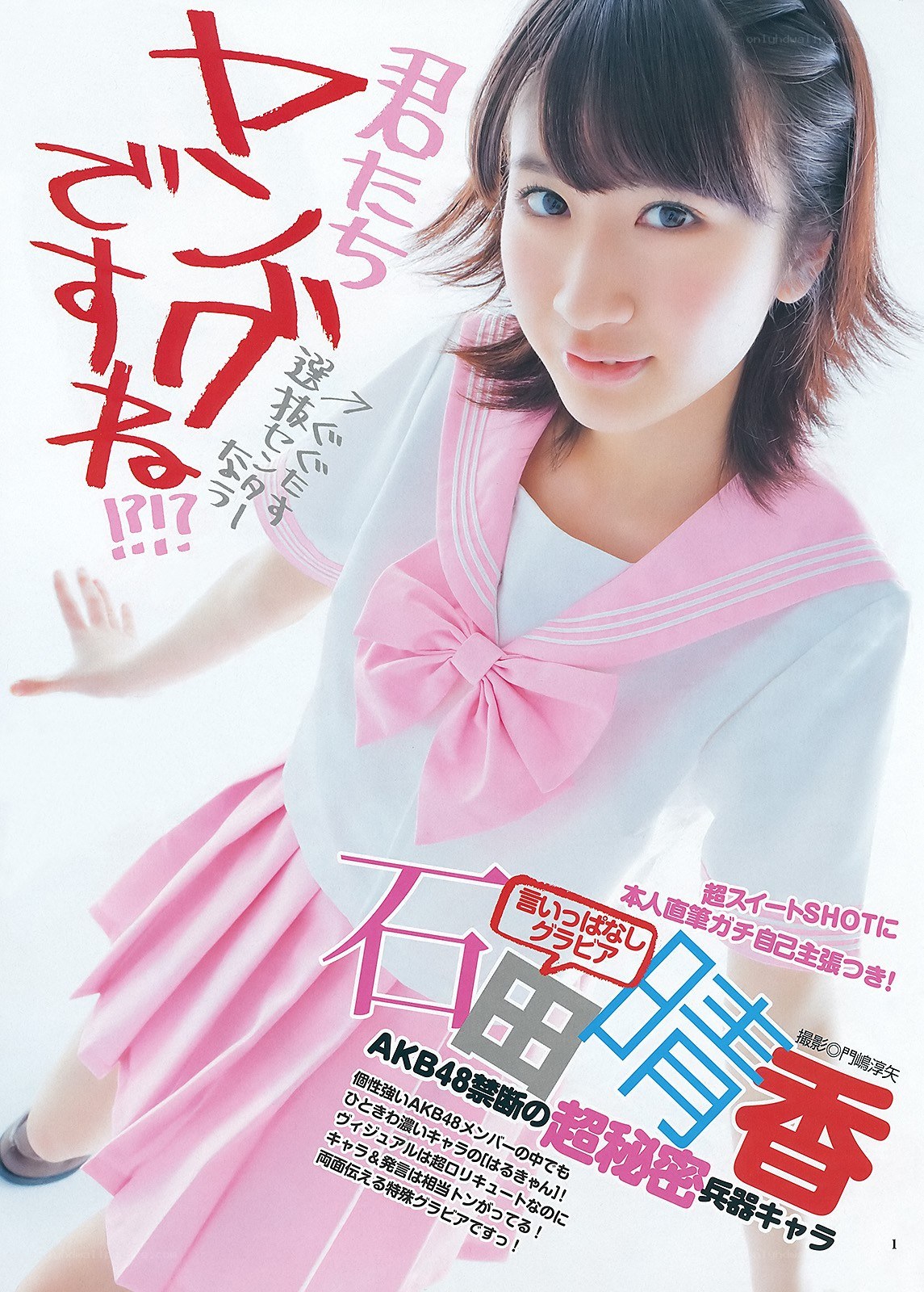 AKB48 member in school uniform