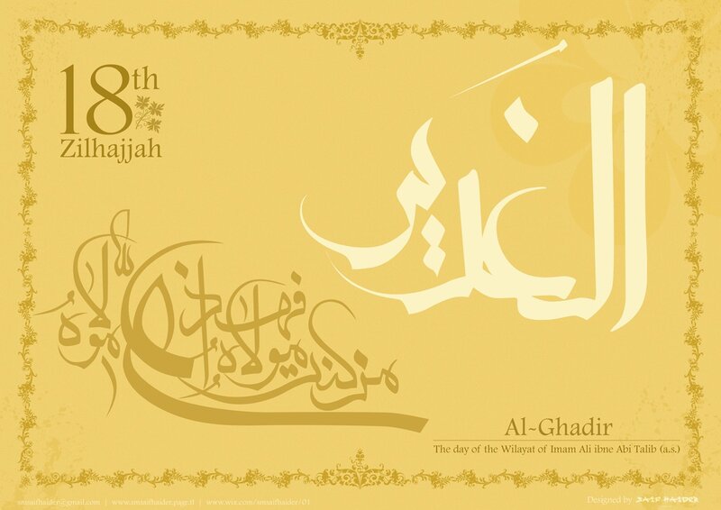 Al-Ghadir Islamic greeting