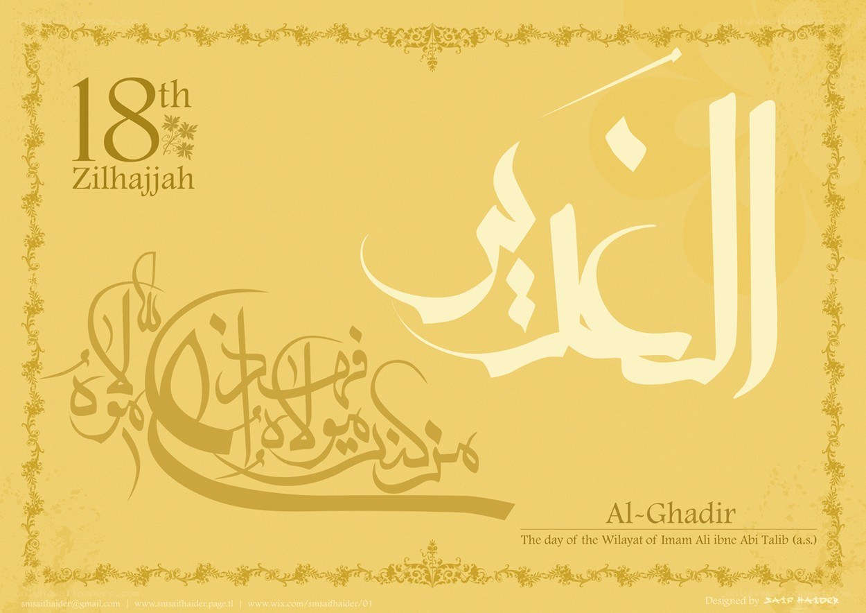 Al-Ghadir Islamic greeting