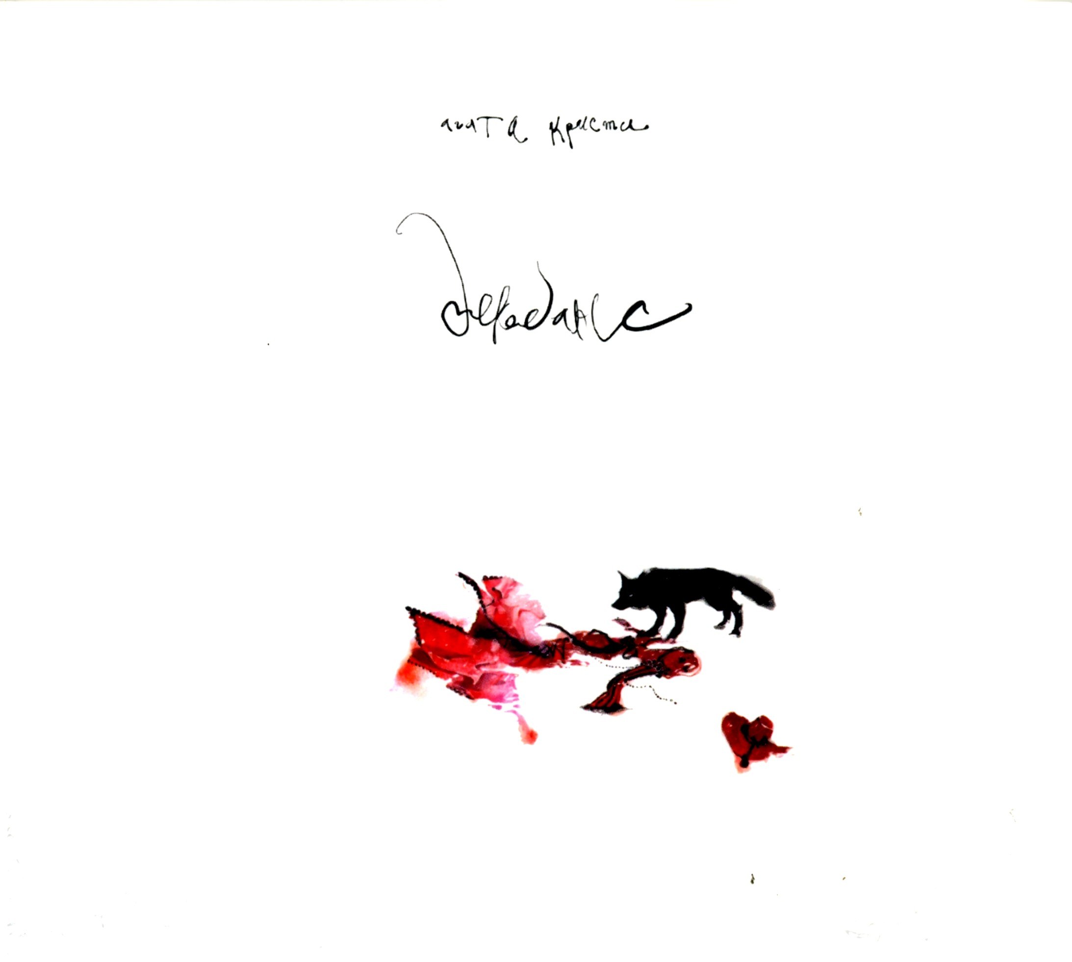 Album cover with wolf and red splatters
