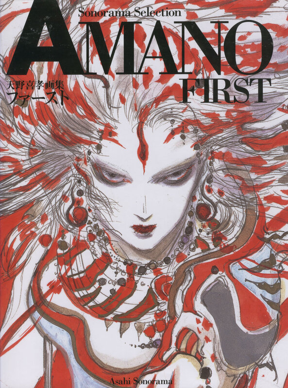 Amano First art collection