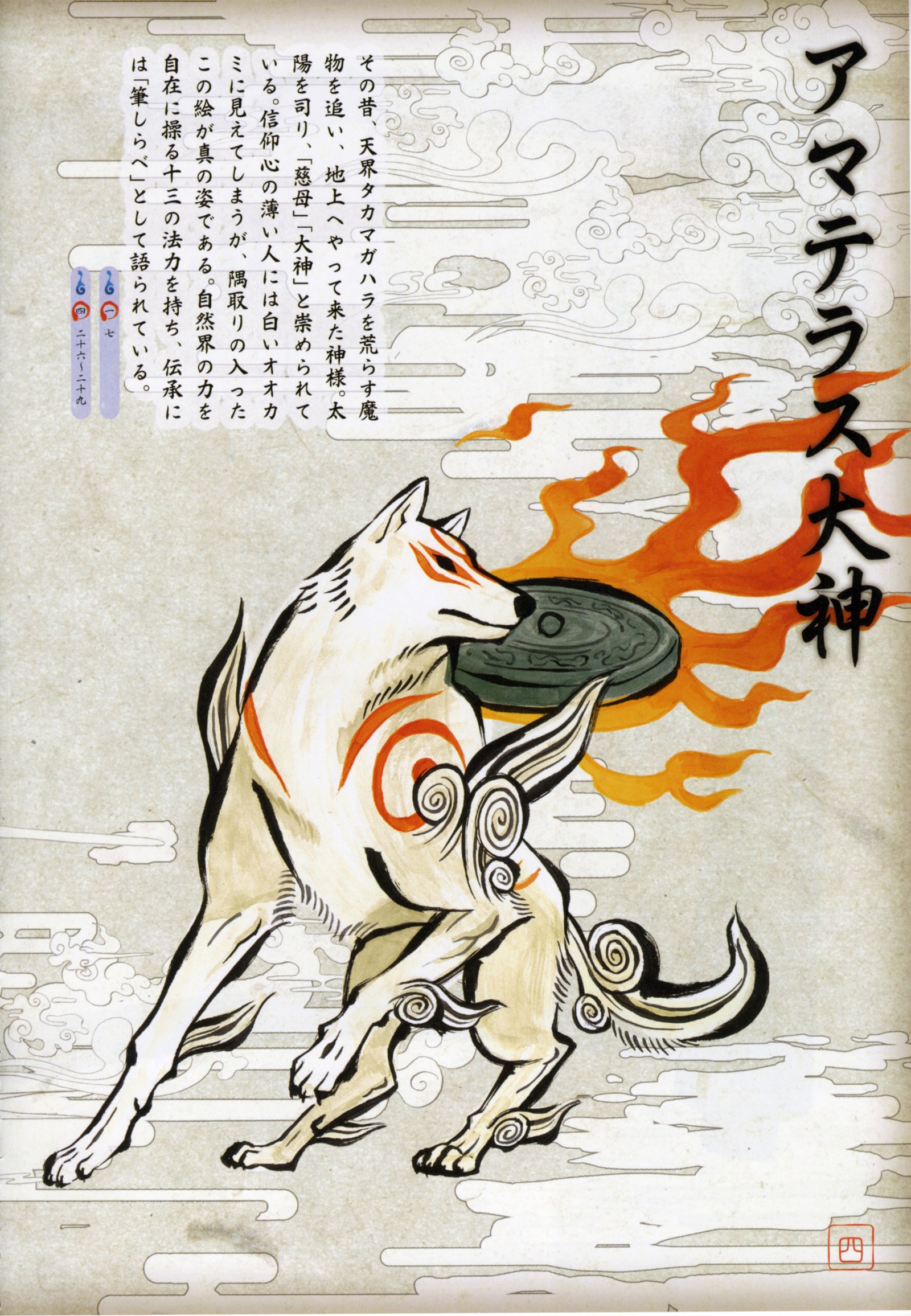 Amaterasu artwork illustration