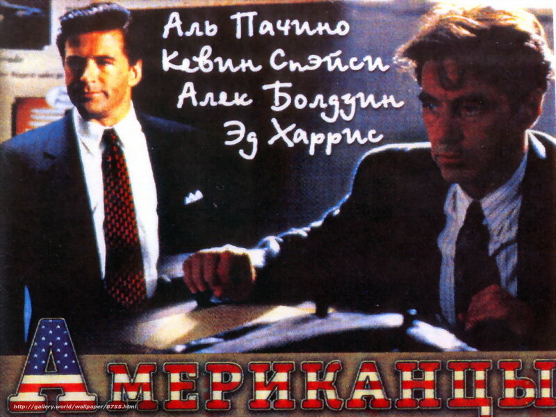 American actors in a film scene