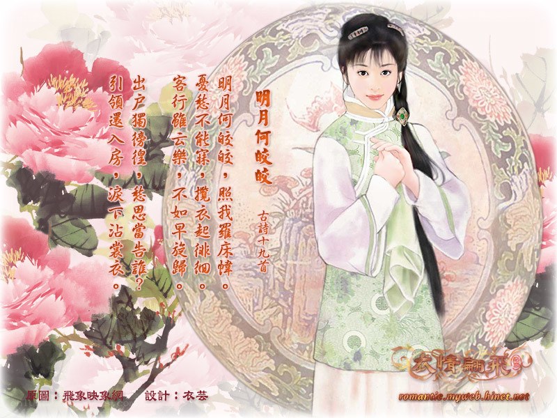 Ancient Chinese poem illustration