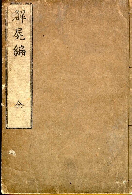 Ancient Chinese text cover