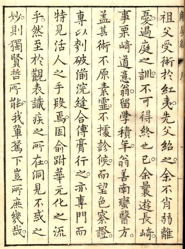 ancient chinese text page