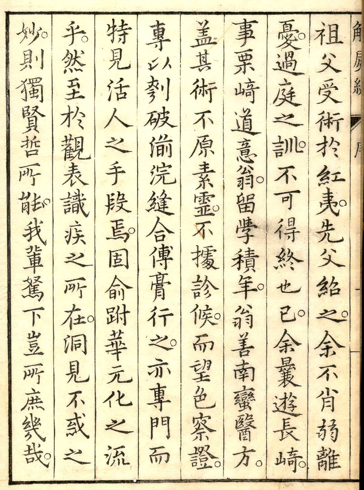 ancient chinese text page