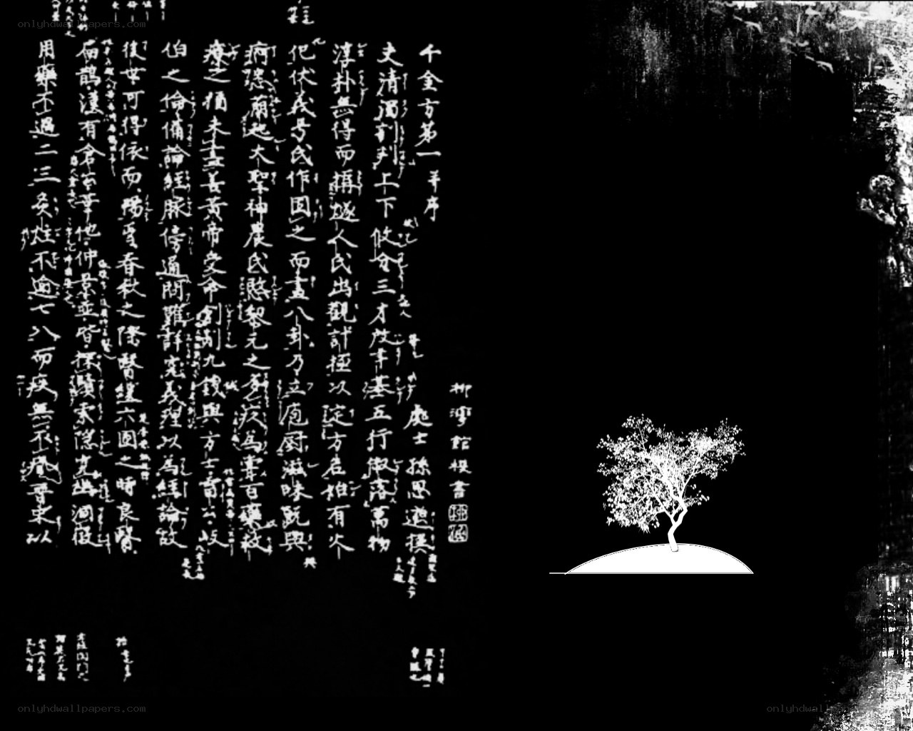 Ancient Chinese text with tree illustration