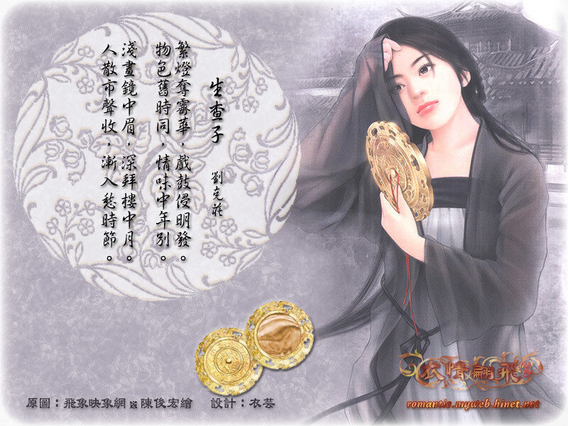 Ancient Chinese woman with mirror