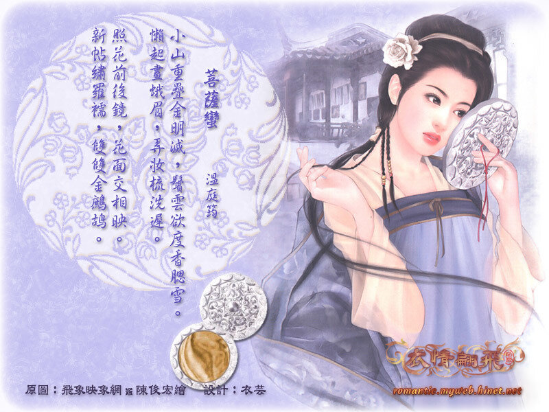 Ancient Chinese woman with mirror