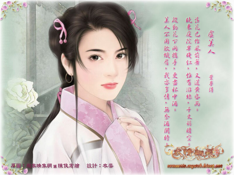 Ancient Chinese woman with poem
