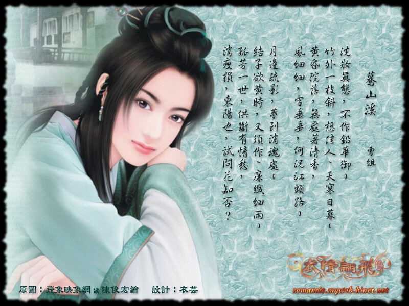 Ancient Chinese woman with poem
