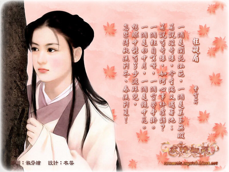 Ancient Chinese woman with poem