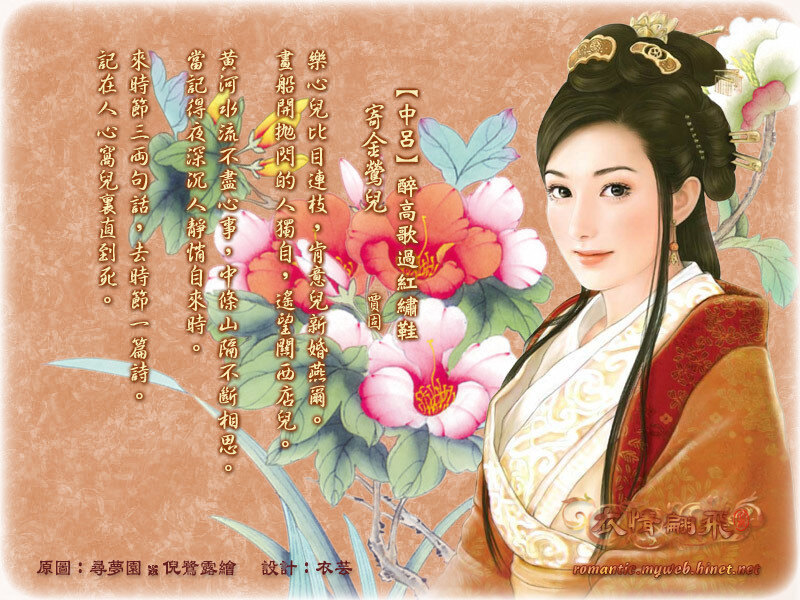 Ancient Chinese woman with poem