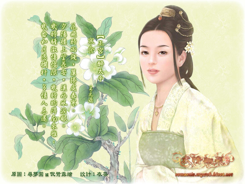 Ancient Chinese woman with poem