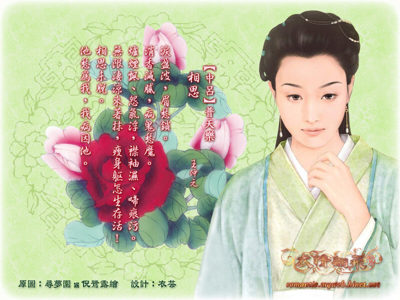 Ancient Chinese woman with poem