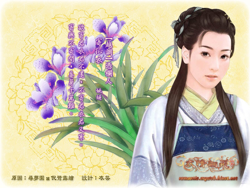 Ancient Chinese woman with poem