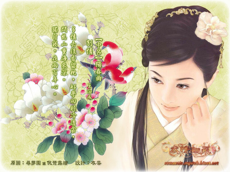 Ancient Chinese woman with poem