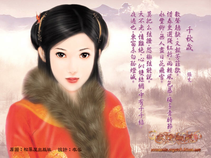 Ancient Chinese woman with poem