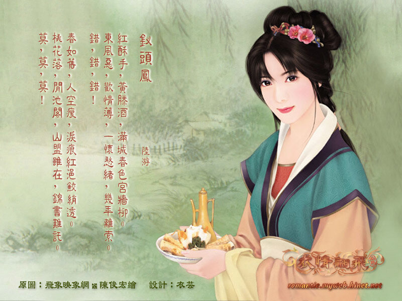 Ancient Chinese woman with poem