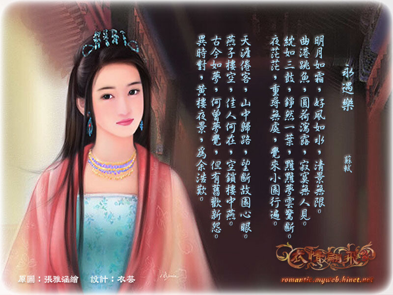 Ancient Chinese woman with poem