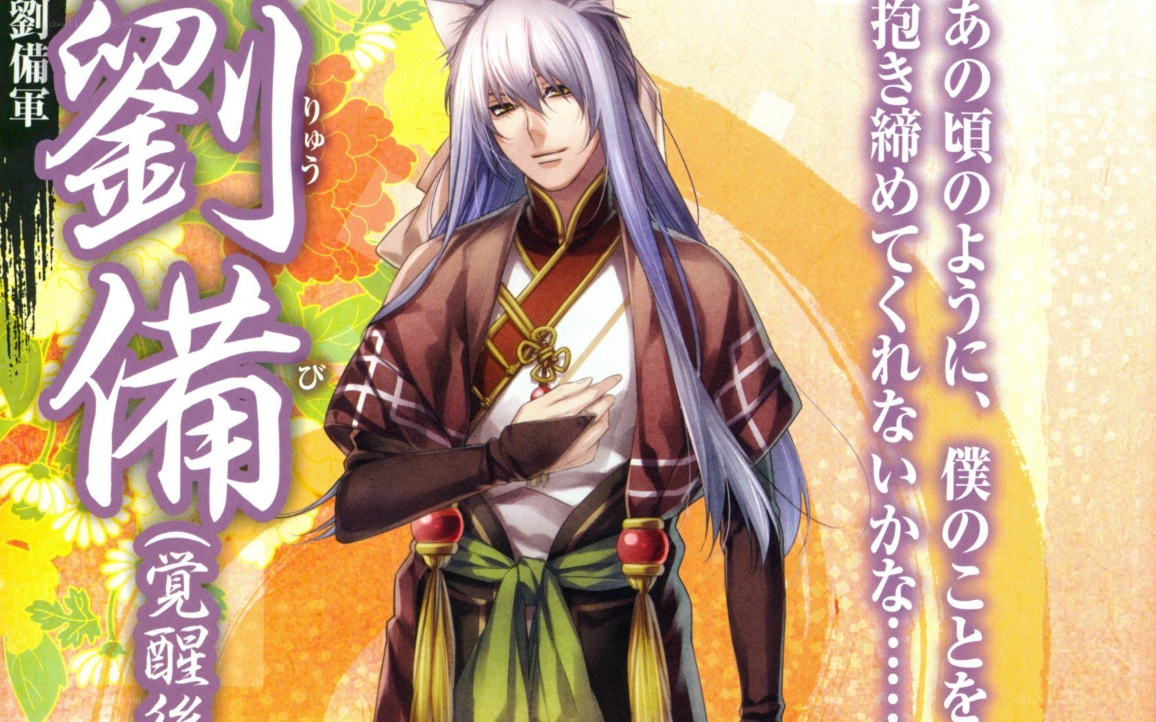 Anime character Liu Bei
