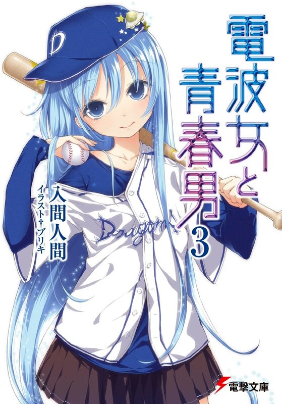 Anime Girl with Baseball Gear — Blue