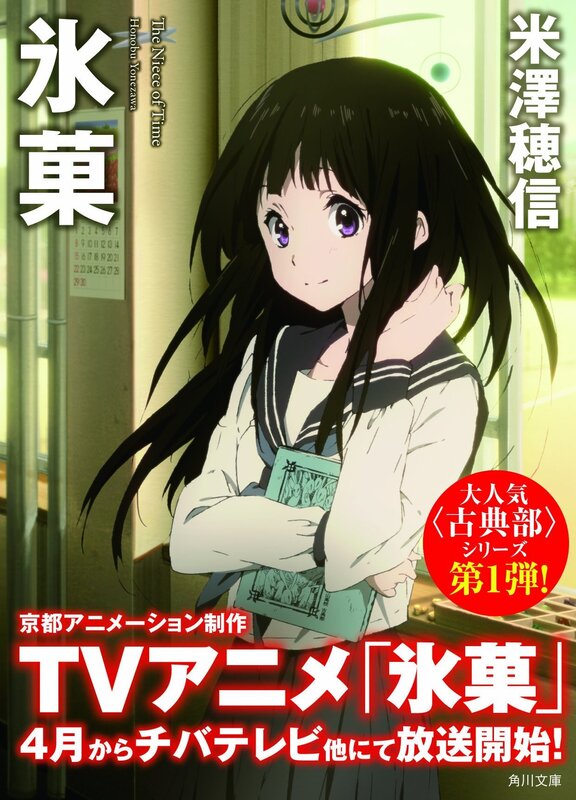 Anime poster for Hyouka