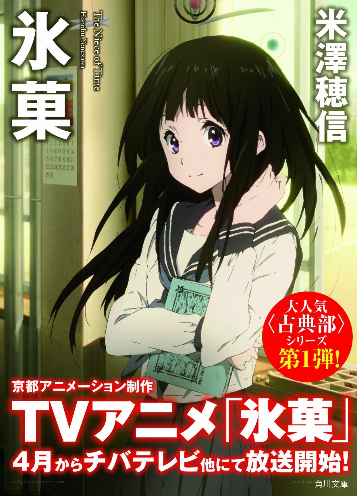 Anime poster for Hyouka