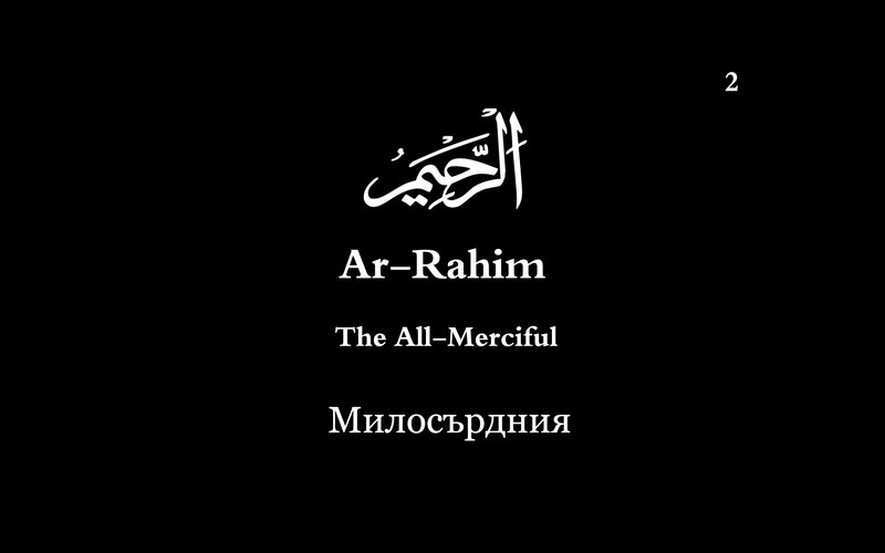 Ar-Rahim Text Display