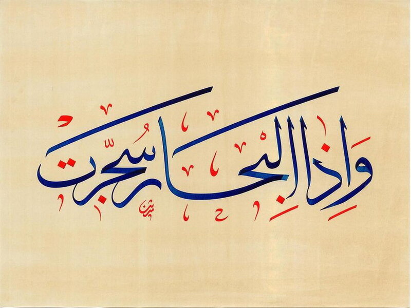 Arabic Calligraphy Art — Blue, Calm