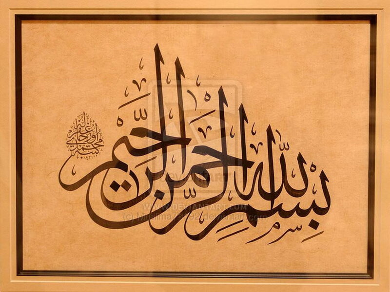 Arabic Calligraphy Art — Brown