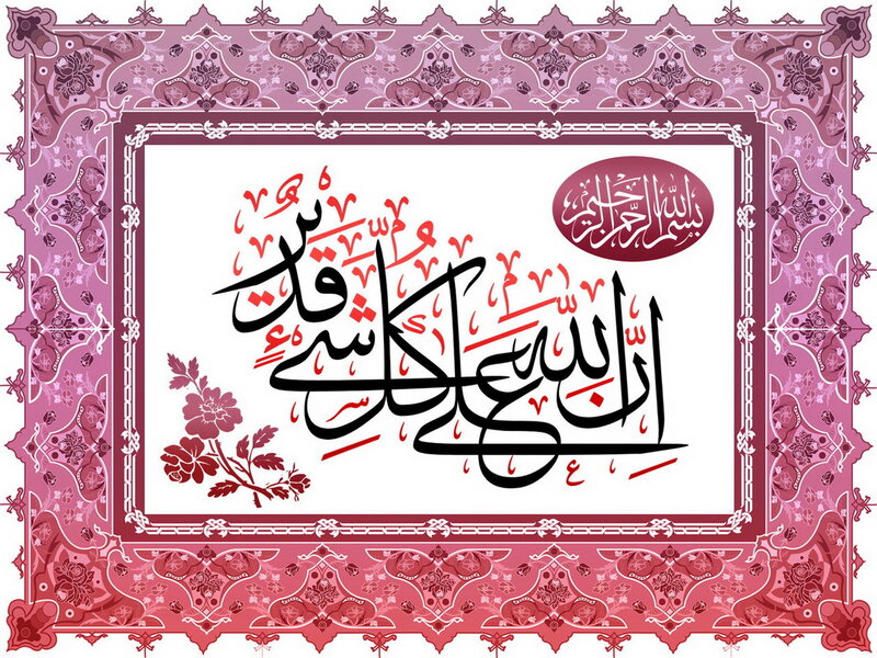 Arabic Calligraphy Art — Pink