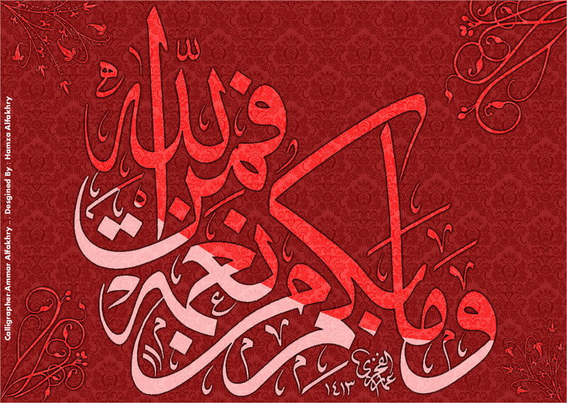 Arabic Calligraphy Art — Red, Ornate