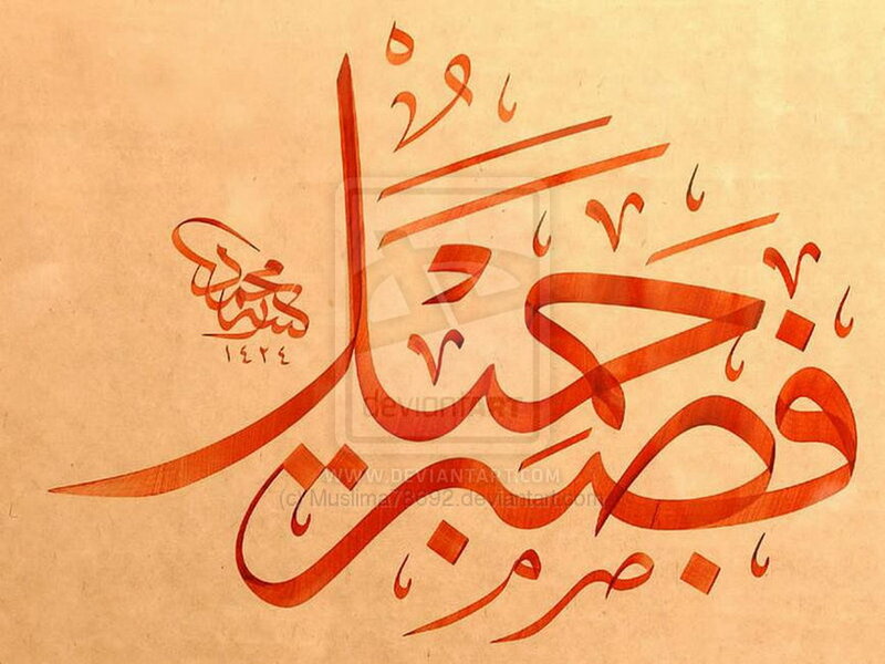 Arabic Calligraphy Art — Red